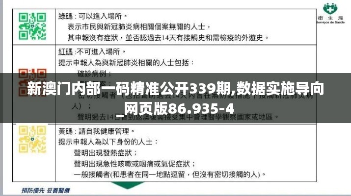 新澳门内部一码精准公开339期,数据实施导向_网页版86.935-4