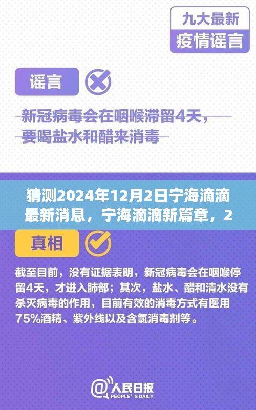 宁海滴滴最新动态，2024年温馨日常与友情的传递