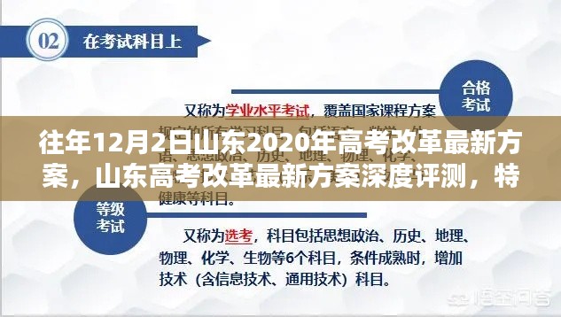 山东高考改革深度解析，最新方案、特性体验、竞品对比与用户群体分析报告（往年12月山东版）