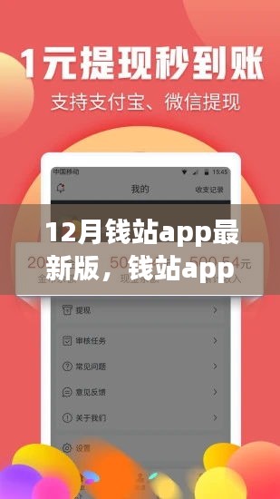 钱站APP最新版全面评测，特性、体验、对比与深度分析介绍