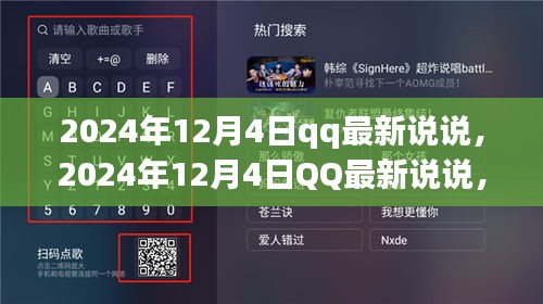 掌握未来社交动态的关键洞察，QQ最新说说揭示的社交趋势