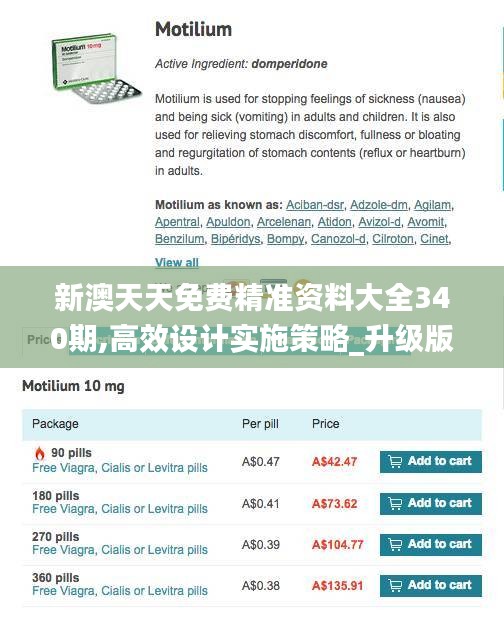 新澳天天免费精准资料大全340期,高效设计实施策略_升级版87.769-1