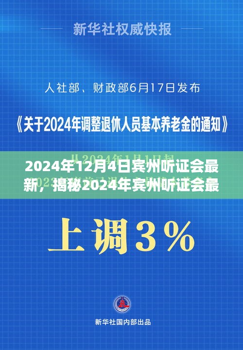 揭秘2024年宾州听证会科技革新，产品震撼登场，科技与生活的完美融合体验！