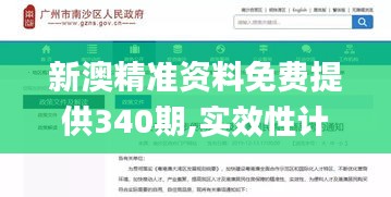 新澳精准资料免费提供340期,实效性计划设计_精英版48.449-3