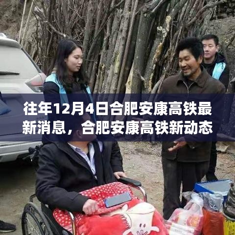 合肥安康高铁新动态，启程寻找内心平静与自然美景的邂逅之旅