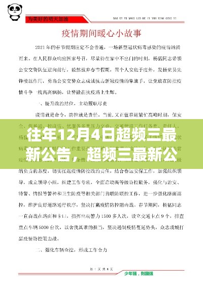 超频三最新公告背后的暖心故事，冬日里的温馨时光