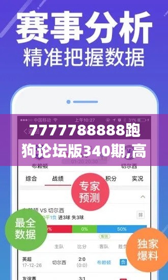 7777788888跑狗论坛版340期,高效策略设计解析_MT22.385-5