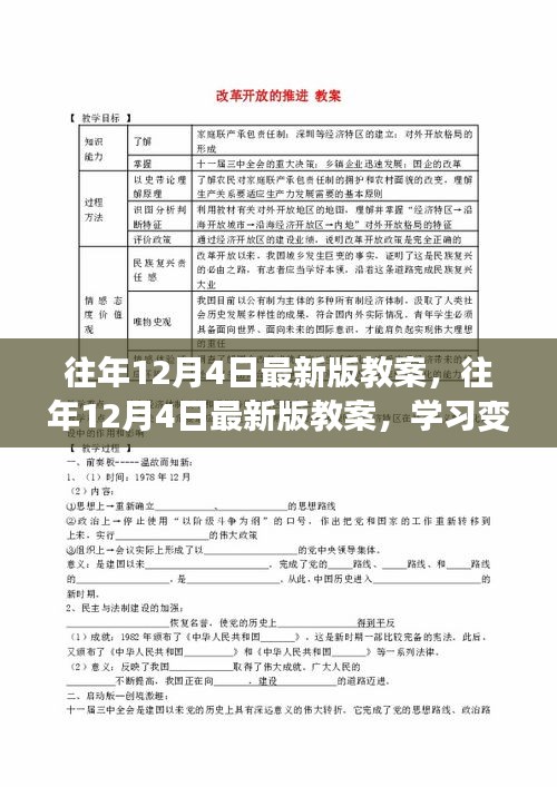 往年12月4日最新版教案，学习变革的魔法之旅，自信与成就感的提升之路