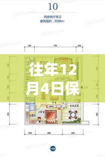 揭秘往年12月4日保利桃花源的最新动态与独特魅力