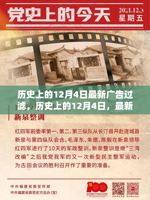 历史上的12月4日，最新广告过滤技术入门指南