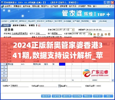 2024正版新奥管家婆香港341期,数据支持设计解析_苹果款13.380