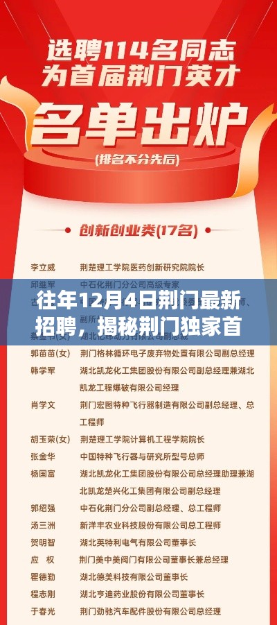 荆门独家首发科技巅峰招聘，最新高科技产品深度体验揭秘日活动盛大开启