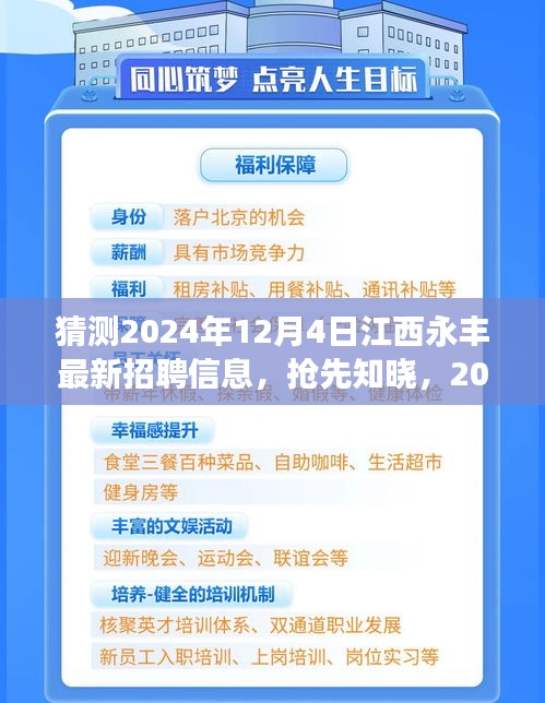 揭秘2024年江西永丰最新招聘动态，职场新机遇等你来探