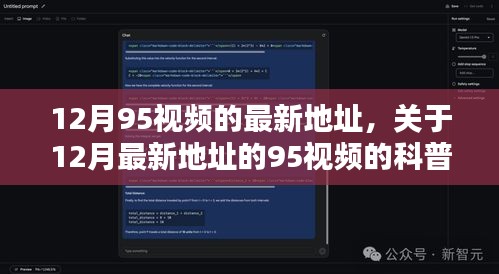 关于涉黄视频的警示与科普，揭秘最新地址背后的风险隐患