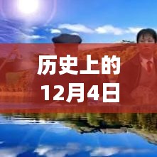 历史上的12月4日陕北女人说书深度测评与介绍