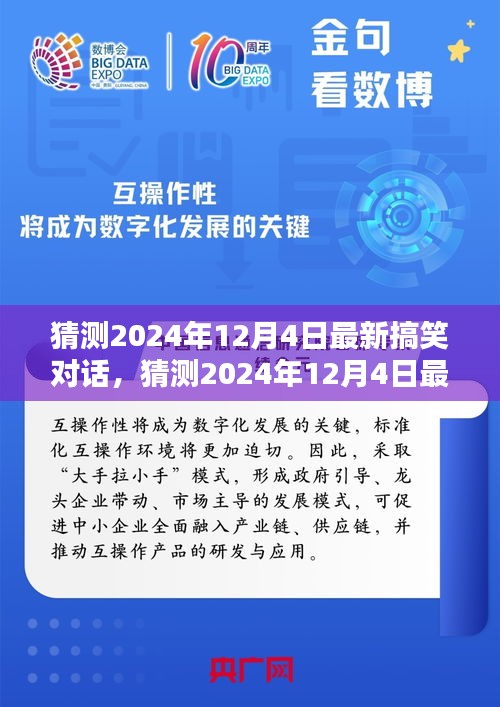 2024年12月4日最新搞笑对话深度解析，产品特性、用户体验与目标用户群体探讨