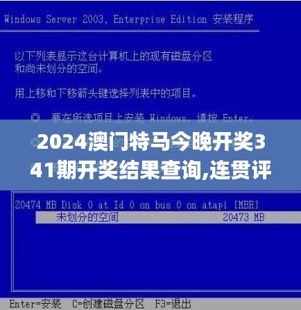 2024澳门特马今晚开奖341期开奖结果查询,连贯评估方法_界面版7.392