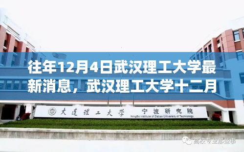 武汉理工大学十二月奇迹，学习变革的自信与成就感之旅最新消息揭秘