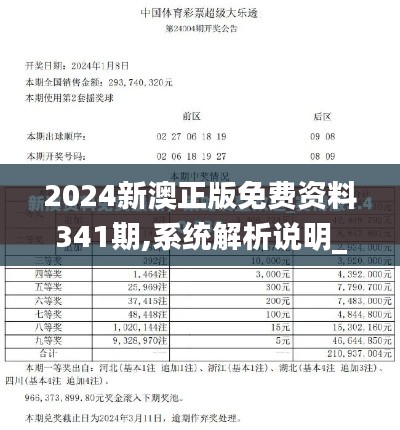 2024新澳正版免费资料341期,系统解析说明_户外版5.111