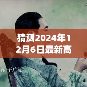 揭秘未来高端游戏趋势，XXXX年最新评测报告——预测2024年高端游戏走向与体验展望