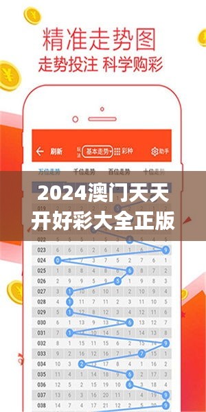 2024澳门天天开好彩大全正版优势评测341期,实地数据验证设计_社交版9.560