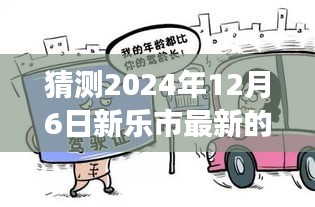 新乐市未来驾驶之选，智能司机招聘系统前瞻引领变革，2024年最新招聘动态揭晓！