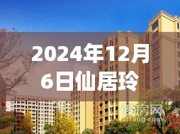 仙居玲珑郡新篇章，变化中的学习，铸就自信与成就之光——最新消息与深度解读