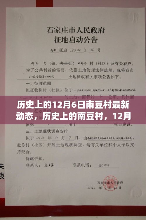 历史上的南豆村，见证变化的力量与自信之光——12月6日最新动态回顾与励志故事分享