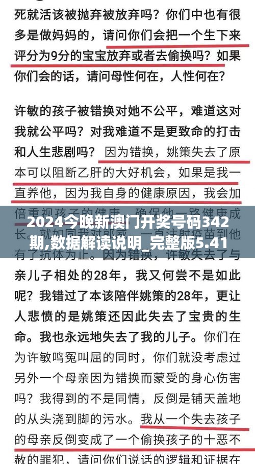 2024今晚新澳门开奖号码342期,数据解读说明_完整版5.414