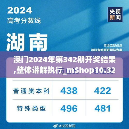 澳门2024年第342期开奖结果,整体讲解执行_mShop10.320