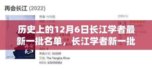 长江学者新一批名单揭晓，励志故事见证学习成就与自信之路