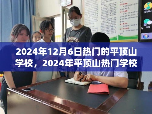 平顶山热门学校深度评测与全面介绍，2024年最新指南