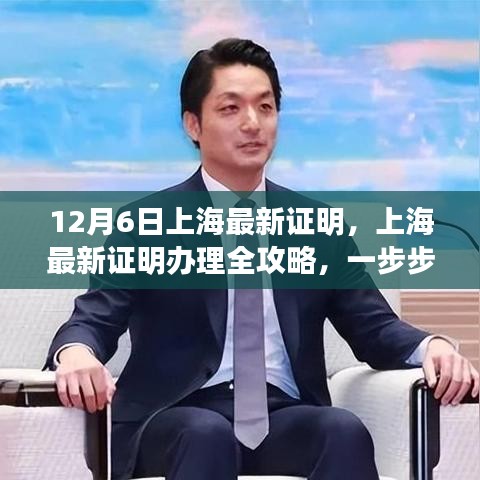 上海最新证明办理全攻略，手把手教你完成申请手续