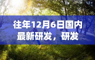 研发之旅，与自然美景的邂逅，远离尘嚣的心灵之旅（国内最新研发）