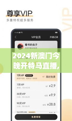 2024新澳门今晚开特马直播,模型解答解释落实_android10.848