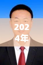 甘肃杨志武新职务揭晓，2024年12月9日的职责与展望