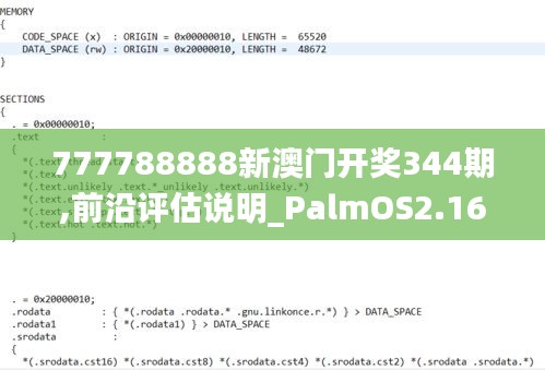 777788888新澳门开奖344期,前沿评估说明_PalmOS2.165