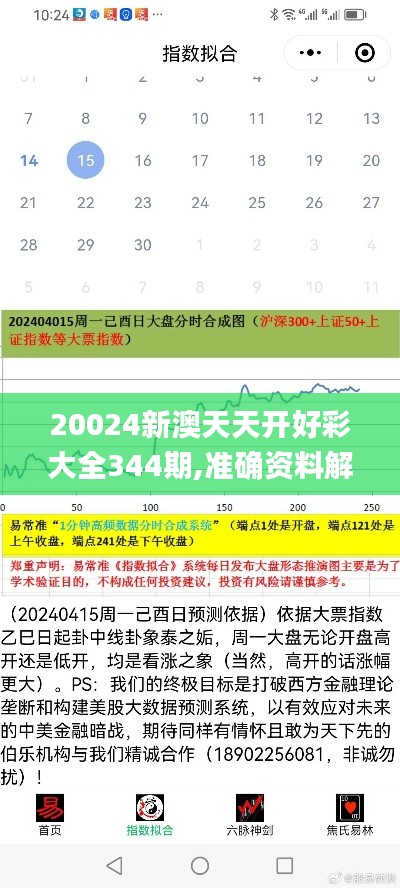 20024新澳天天开好彩大全344期,准确资料解释落实_4DM13.892