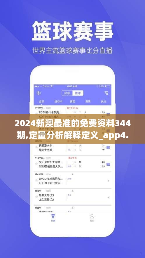 2024新澳最准的免费资料344期,定量分析解释定义_app4.350