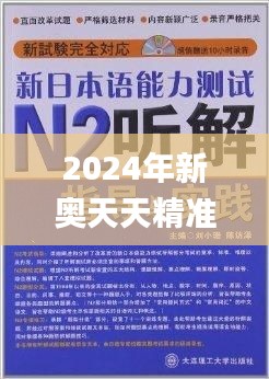 2024年新奥天天精准资料大全344期,系统解答解释落实_tShop1.601