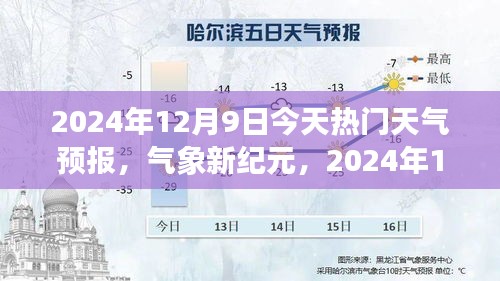 2024年12月9日 第6页