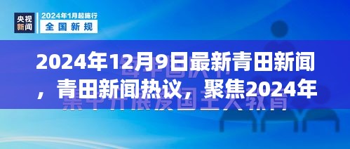 2024年12月9日 第3页