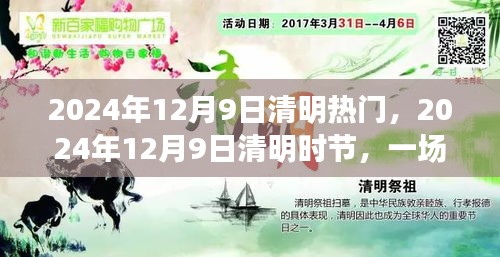 探寻内心平和宁静，2024年12月9日清明探险之旅