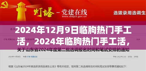 2024年临朐热门手工活入门指南，零基础也能轻松上手