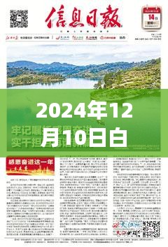 2024年12月10日白坑湖最新探秘，寻找内心平静的奇妙之旅