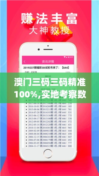 澳门三码三码精准100%,实地考察数据分析_Harmony款9.972