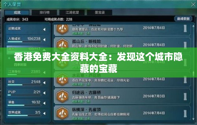 香港免费大全资料大全：发现这个城市隐藏的宝藏