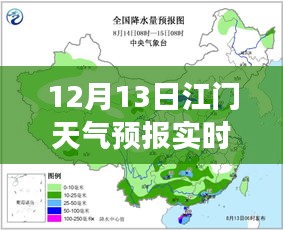 江门天气预报实时发布，天气变化的重要性及其影响分析