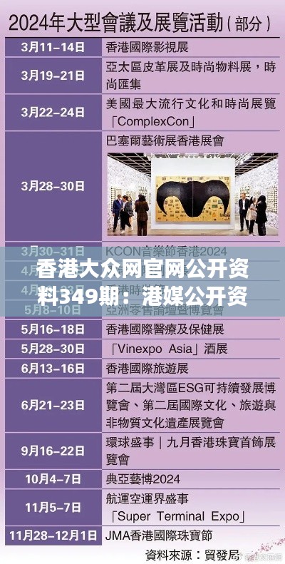 香港大众网官网公开资料349期：港媒公开资料的深度观察