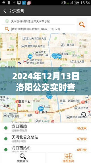 2024年洛阳公交实时查询系统，体验113路线便捷出行